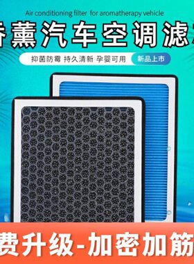 eV340e帝豪E 香薰空调滤芯新能源吉利00 pro450v5E适配v2 3250V0