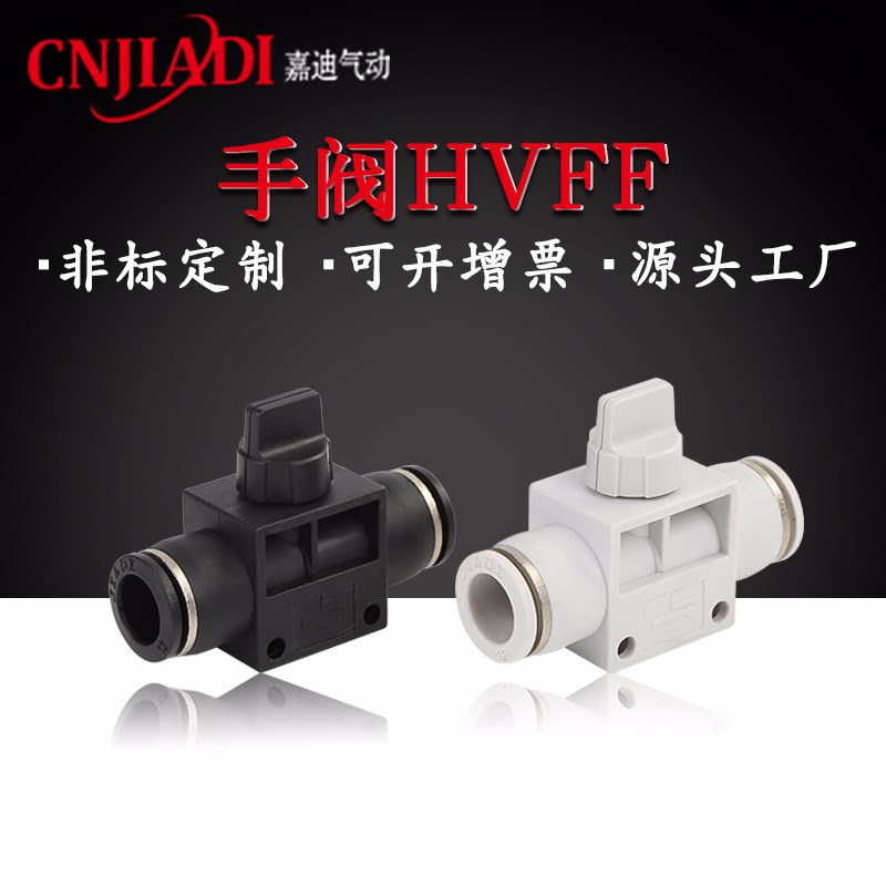 气动气管接头 管道型手阀 节流调节阀 PHVFF手动开关阀