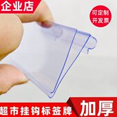 超市双线挂钩牌价格牌透明价格吊牌标价牌塑料标价签便利店标签牌