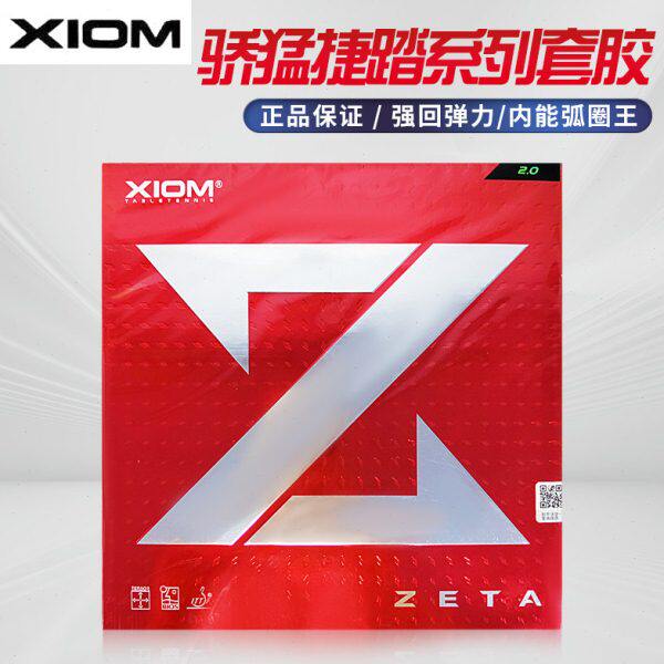 XIOM骄猛捷踏大Z乒乓球套胶反胶79-002涩性捷踏中国79-068粘性