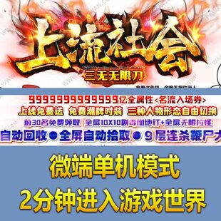 热血传奇单机版 备多大陆地图 GOM上流社会超变单职业炫酷装