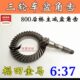 包邮 盆齿锥角齿 37盆角齿800后桥牙包差速器齿轮 福田金马三轮车6