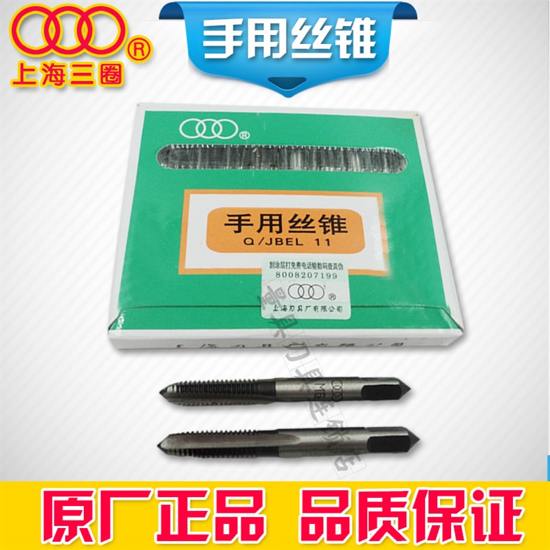 正宗上海三圈手用丝锥M2 Mp2.3 M2.5 M2.6 M3 M3.5 M4单支头攻二