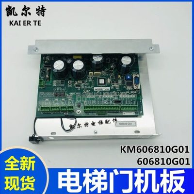 通力电梯门机板KM606810G01 606810G01 606030G01门机控制板 全新