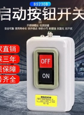 BS230B动力控制三相电机启动按钮220 380V压扣开关押扣灰色7.5kw