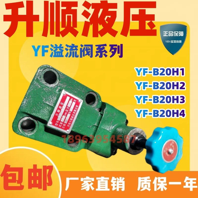 升顺液压 板式溢流阀 YF-B20H1 YF-BB20H2 YF-B20H3 YF-B20H4