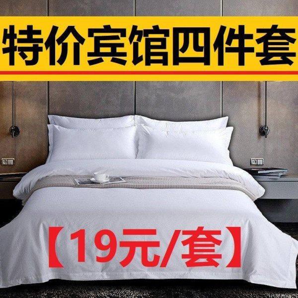 星级酒店纯白色四件套加厚宾馆床枕套三件套布草酒店床塘鑫,户外/登山/野营/旅行用品,一次性床单被套,淘宝优惠券,粉丝福利购,淘宝优惠卷