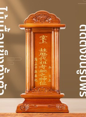 先祖红木神主牌保仙家用天地y排位牌祖先实木定制父母宗祠神排位
