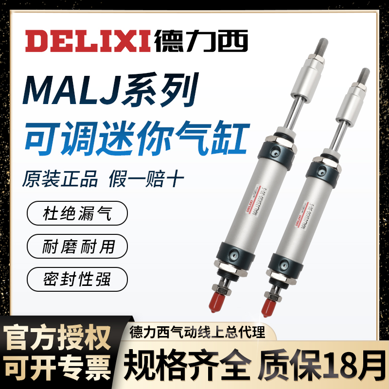 德力西气动铝合金可调型小型迷你气缸MALJ16-20-25M-32-75-100-50