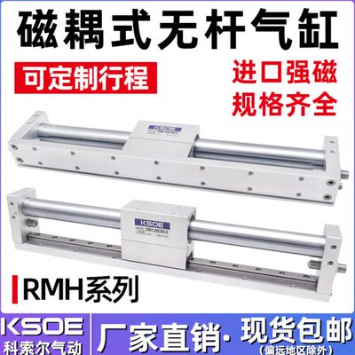 亚德客型磁偶式无杆气缸带导轨RMH10/16/20/25*100*200*300磁耦合