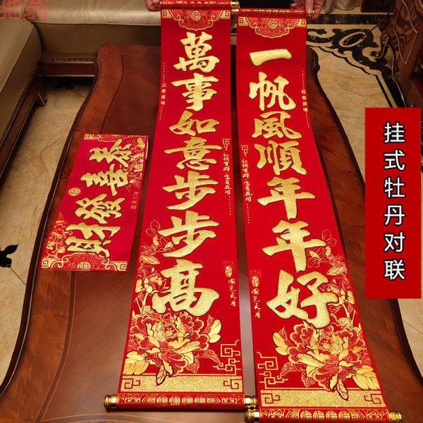 G3V2025蛇年新款挂式对联加厚绒布烫金牡丹挂联新年春节大门装饰,节庆用品/礼品,对联,淘宝优惠券,粉丝福利购,淘宝优惠卷