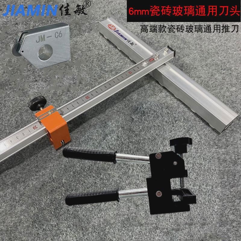 佳敏高端t型f瓷砖推刀玻璃推刀玻璃刀切割玻璃瓷砖地砖岩板便携式