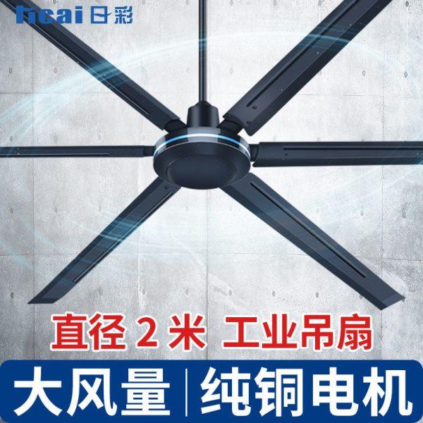 日彩工业吊扇车间超大风力吊顶风扇商业工厂80寸大功率遥控电风扇,五金/工具,工业风扇,淘宝优惠券,粉丝福利购,淘宝优惠卷