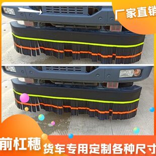 一汽青岛解放J6P JH6悍V天V轮胎穗踏板穗扫泥条大货车前保险杠穗