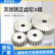 304不锈钢正齿轮 40齿圆柱齿轮齿条直齿轮齿条支持定制 3模10齿