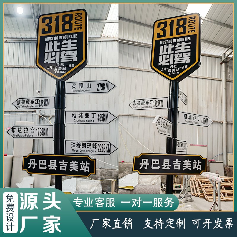 户外导向牌此生必驾318网红打卡牌指示牌M落地式景区酒店指引定制
