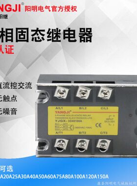 阳明电气YJGX-3D48100A 3D66100A三相固态继电器YJGX-3D48120A