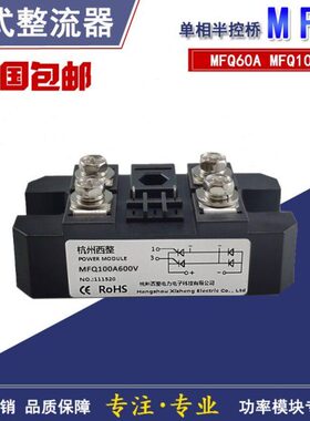 MFQ单相半控60A100A60012001600V可控硅整流器等离子切割机专用