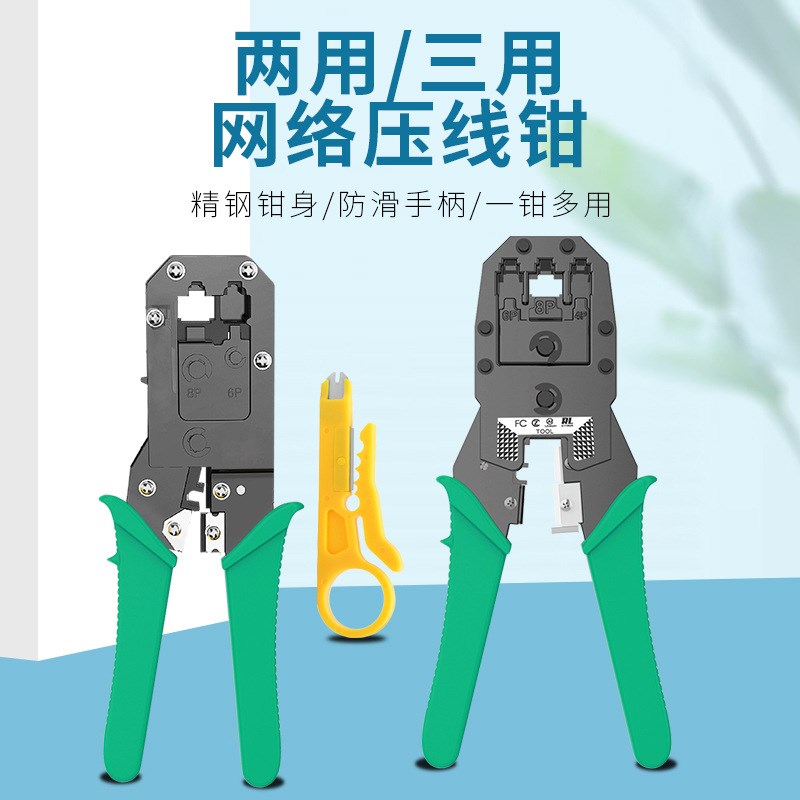 天粤欧宝网线钳 三用网钳v 欧宝单用压线钳 双用网钳 网络工具