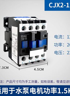 交流接触器CJX2-1210 2510 4011 12A25A40A单相电220V三相电380V