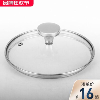 景廷轩钢化玻璃盖16cm18cm20cm22cm24cm奶锅汤锅煎锅专用