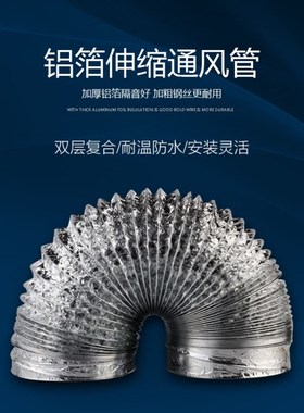 6寸150铝箔管1B.5米加不锈钢卡箍