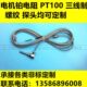 1.5线圈传感器减速机热电阻 三线制直角螺纹M16 电机铂电阻 pt100