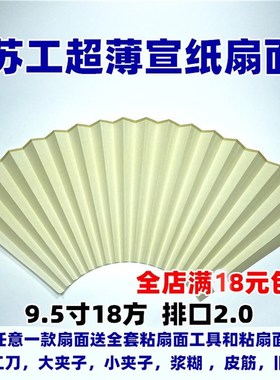 【刘立华工作室】7/8/9.5/10寸多规格 耐用 苏工超V薄空白宣纸扇
