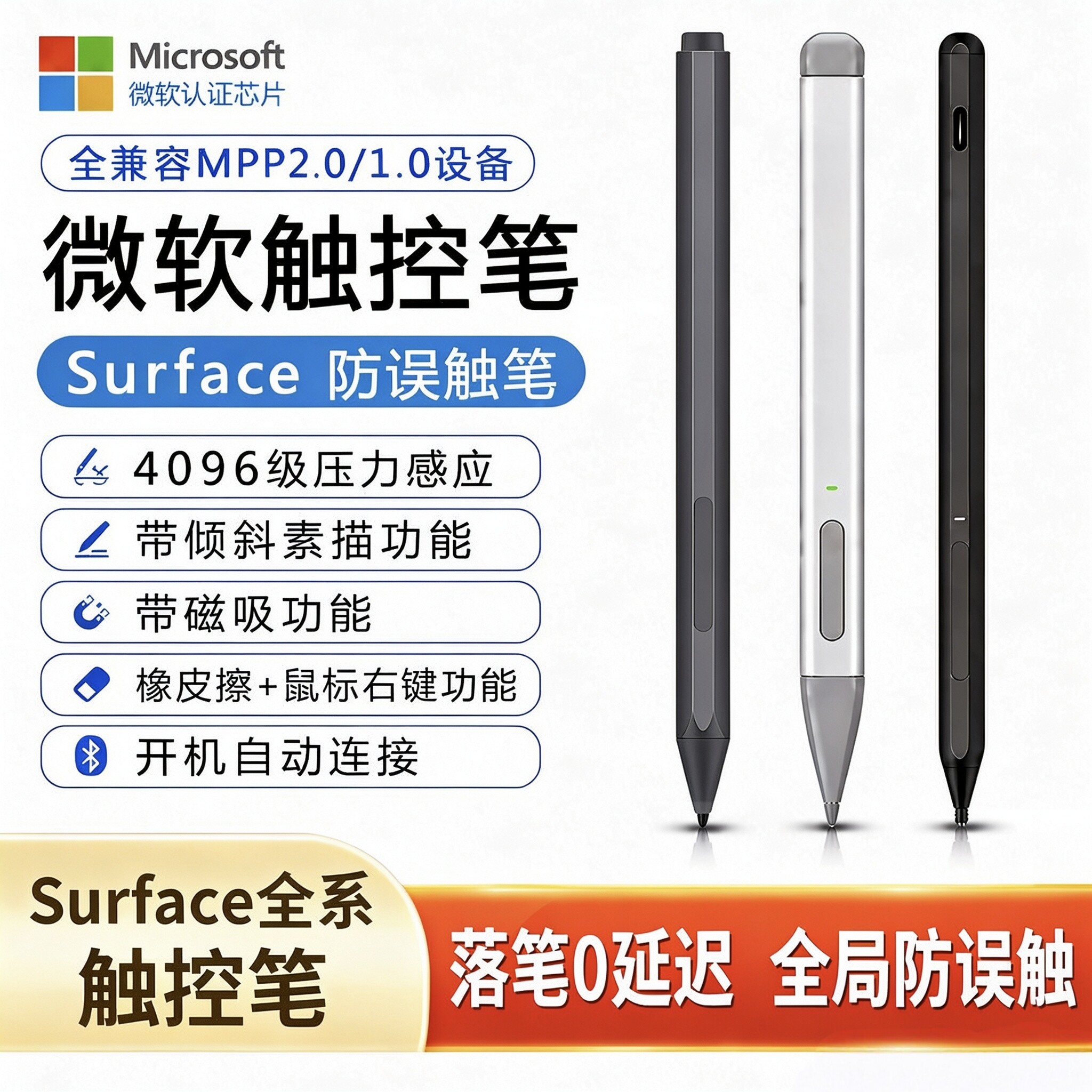微软Surface触控笔4096级压感电容笔pro12/11/X/10/9/8磁吸手写笔图片