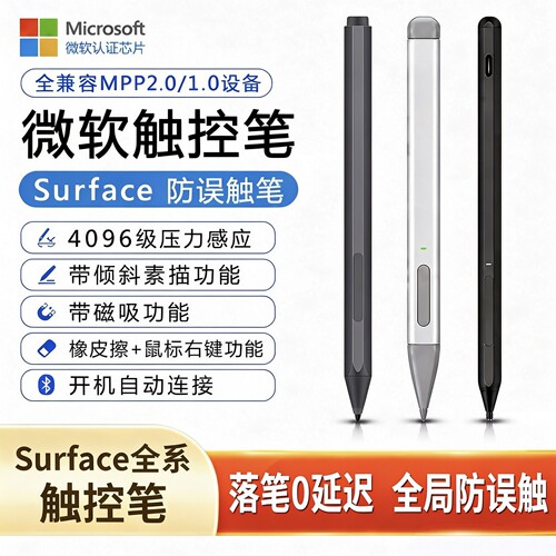 微软Surface触控笔4096级压感电容笔pro12/11/X/10/9/8磁吸手写笔