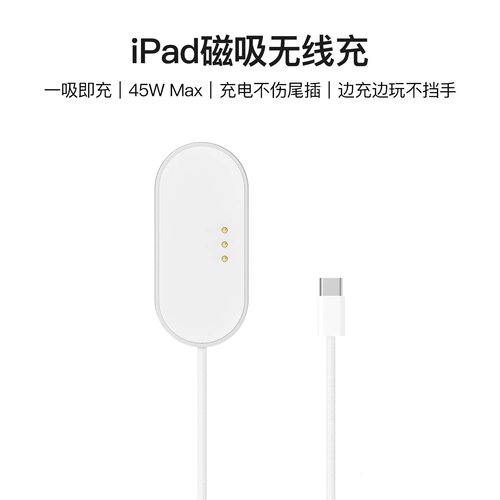 iPad磁吸充电器智能便携快充无线充电45W磁吸无线充适用Pro/Air