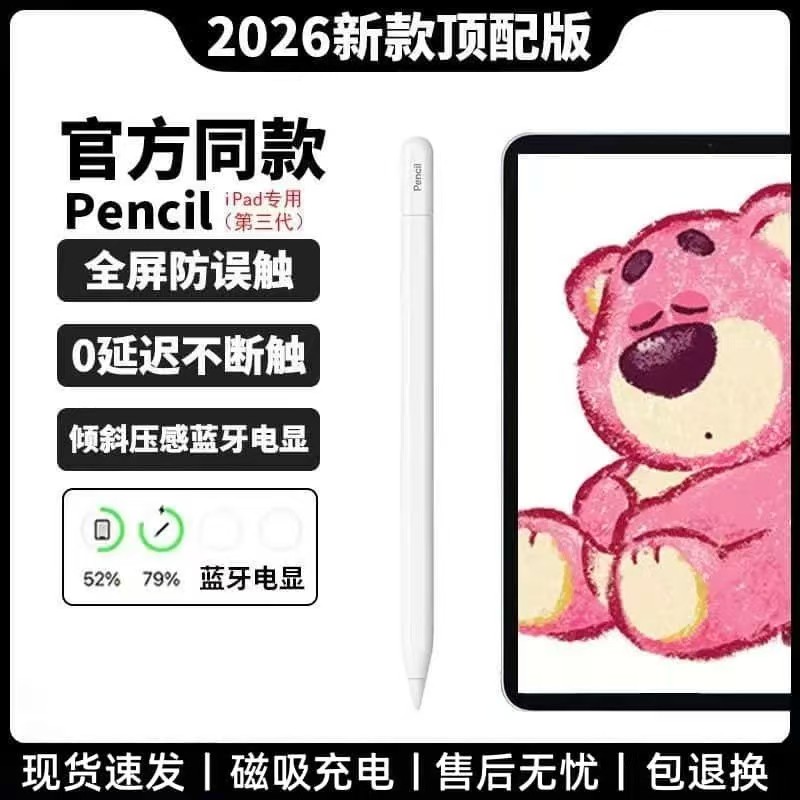 适用pencil三代电容笔ipadpro磁吸充电air8手写笔mini7触控笔平替