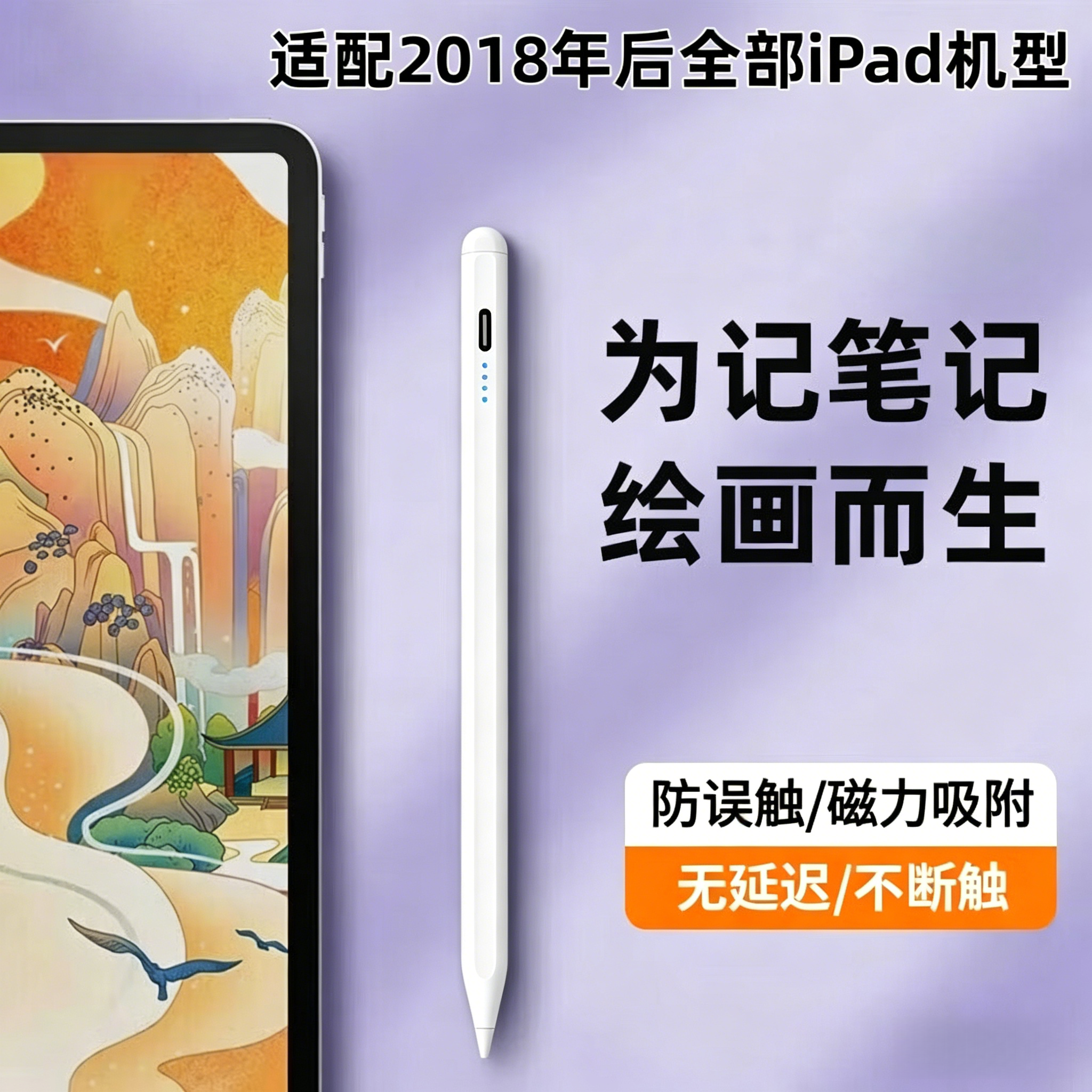 iPad平板电容笔防误触磁吸倾斜压感高灵敏mini触控笔pencil手写笔