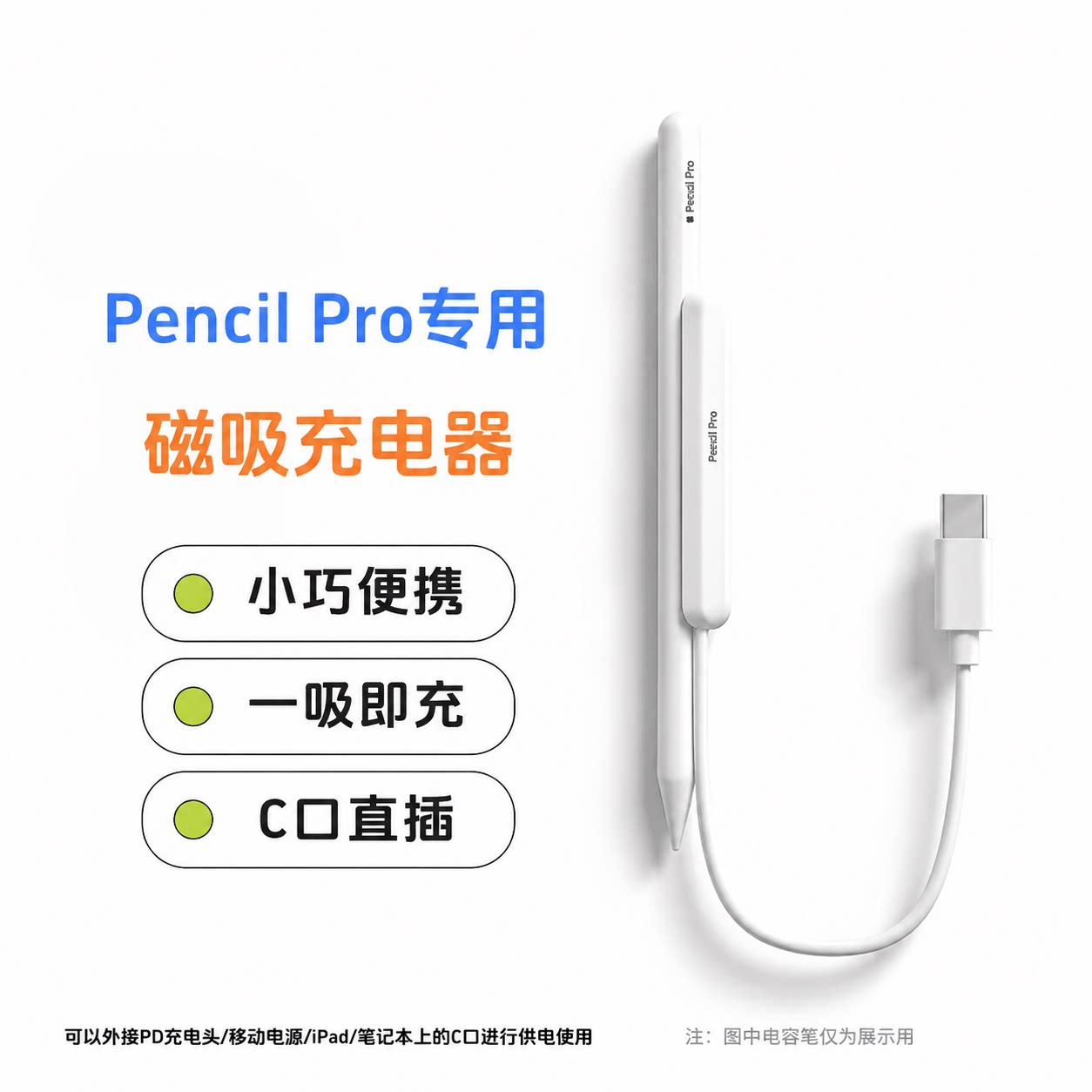 适用Pencil Pro磁吸充电器外接充电线Pro手写笔充电线磁吸充电棒