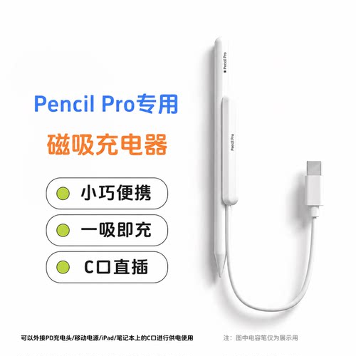 适用Pencil Pro磁吸充电器外接充电线Pro手写笔充电线磁吸充电棒