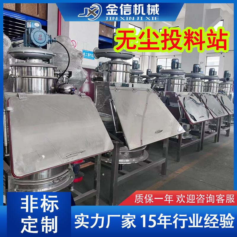 不锈钢无尘投料站食品级医药粉末投料化工无尘卸料人工小袋投料站