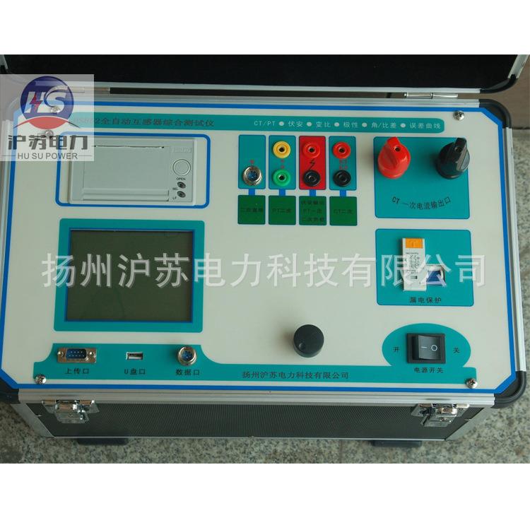 HS852全自动互感器综合测试仪CTPT互感器伏安特性测试仪