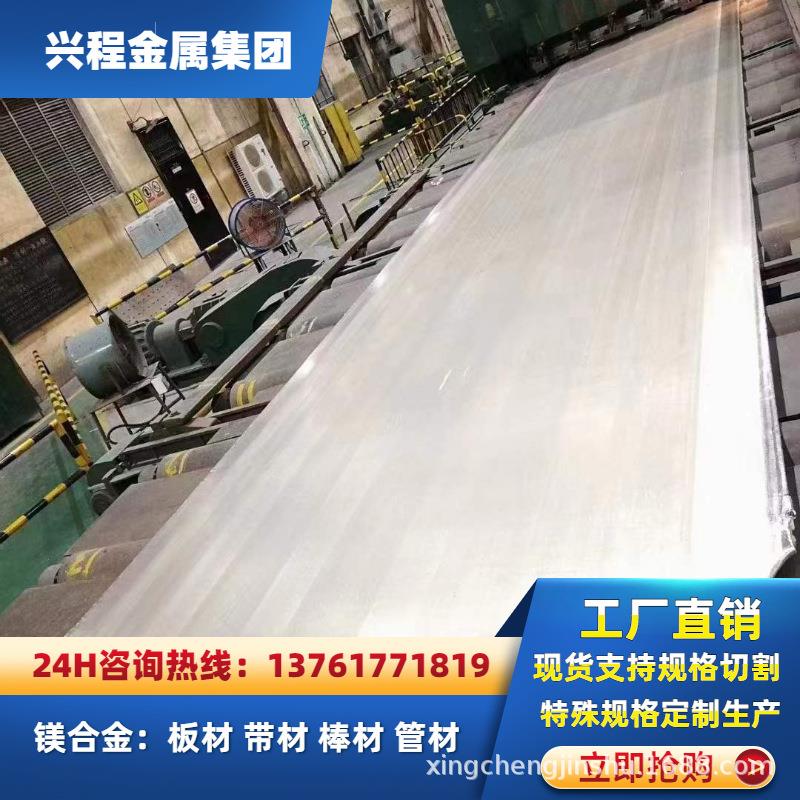 镁合金板AZ31B适用于鞋模镁板雕刻板镁板蚀刻板各种厚度可切割