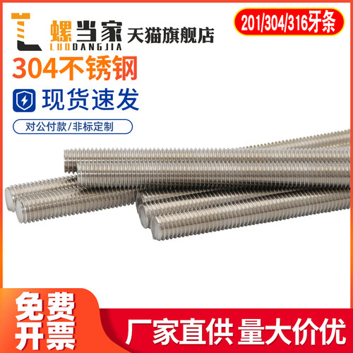 304不锈钢牙条丝杆通丝全螺纹螺杆M4M5M6M8M10M12M14M16M18M20M24