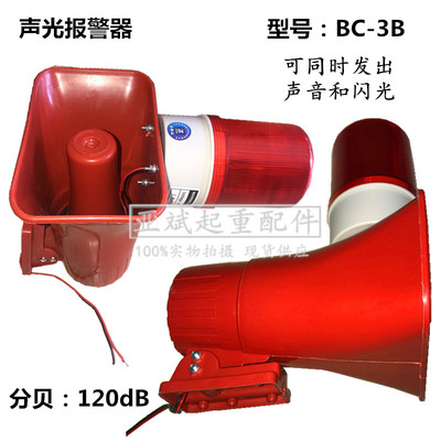 声光报警器LED红光旋转灯BC-3B行车大车语音工业喇叭报警器220V