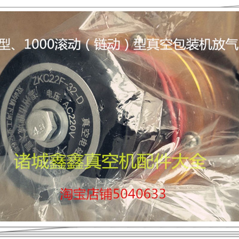 真空机配件 大昌ZKC22F-32-D放气阀  800型1000滚动真空机放气阀