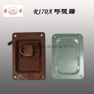 单缸水冷柴油机配件 常柴 常发 金坛R176 R175A 呼吸器 后盖总成