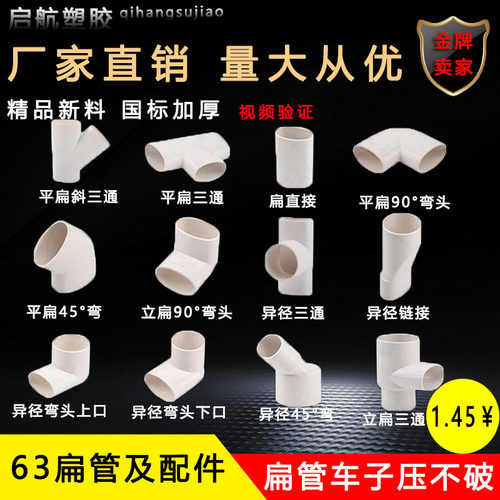 PVC椭圆转扁国标排水异径管件63扁管配件弯头三通直接伟星移位器