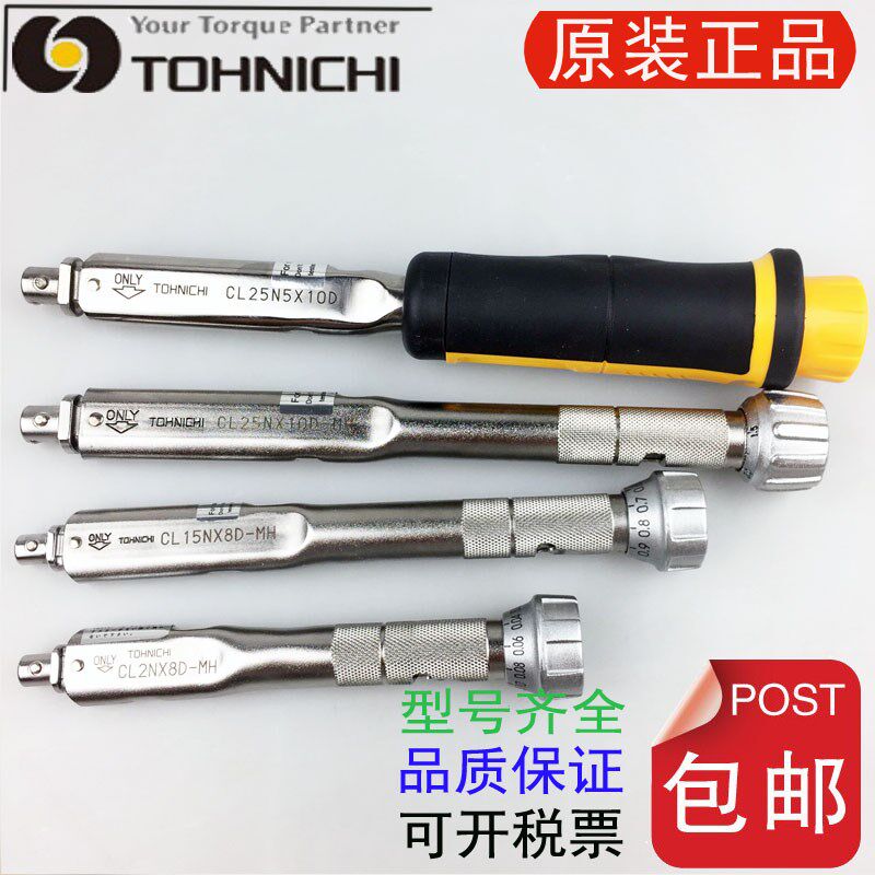 TOHNICHI东日开口扭力扳手CL2NX8D 5N CL10NX8D  CL25N5X10D-MH