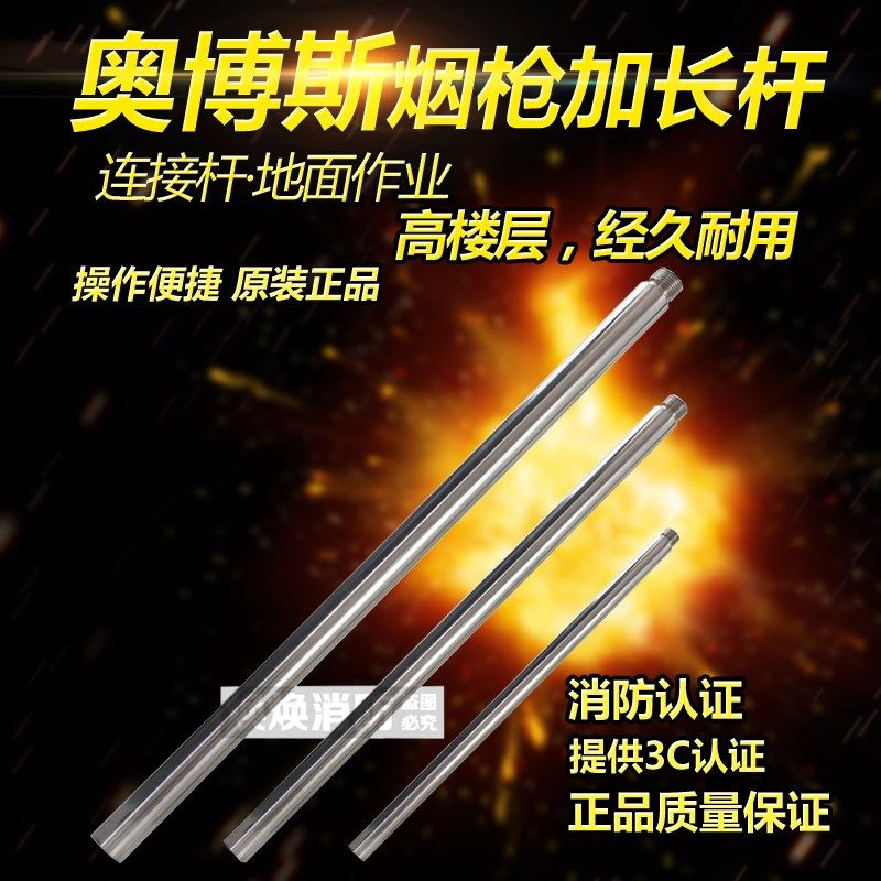 奥博斯消防烟枪连接杆加长杆烟枪配套配件奥博斯通用杆充电器