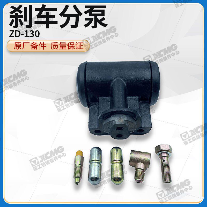 徐工XP260/261/262/263/303胶轮压路机原厂ZD-130刹车制动分泵
