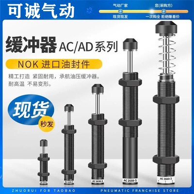 可调液压油压缓冲阻尼器AD1210/1410/14162020/2525/3650/4250-5
