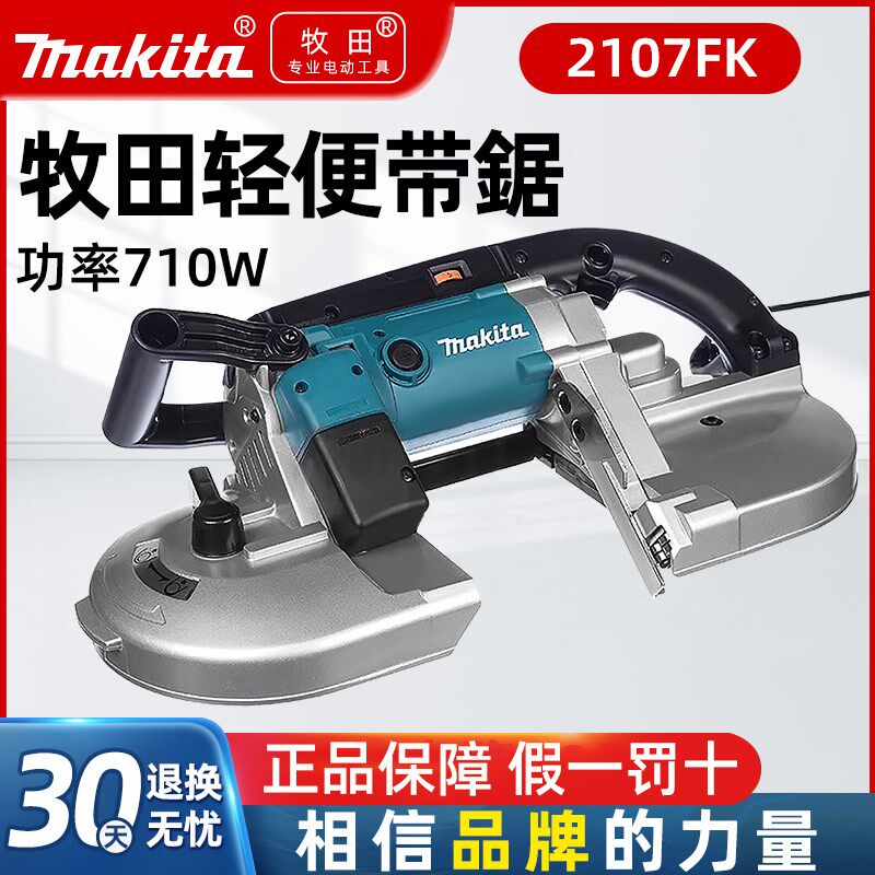 牧田2107FK带锯工业级大功率手提轻便切电缆角钢铜切管机
