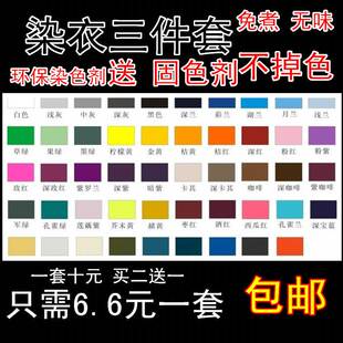 布料棉袄不褪色浅灰色染色剂衣服染料藕粉色液体颜色专用黑料家居