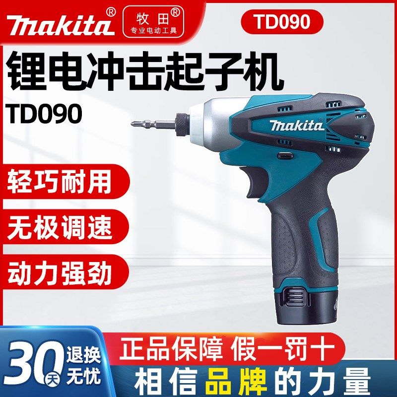 牧田TD090DWE充电式冲击起子机10.8V电动螺丝刀多功能手电钻工具